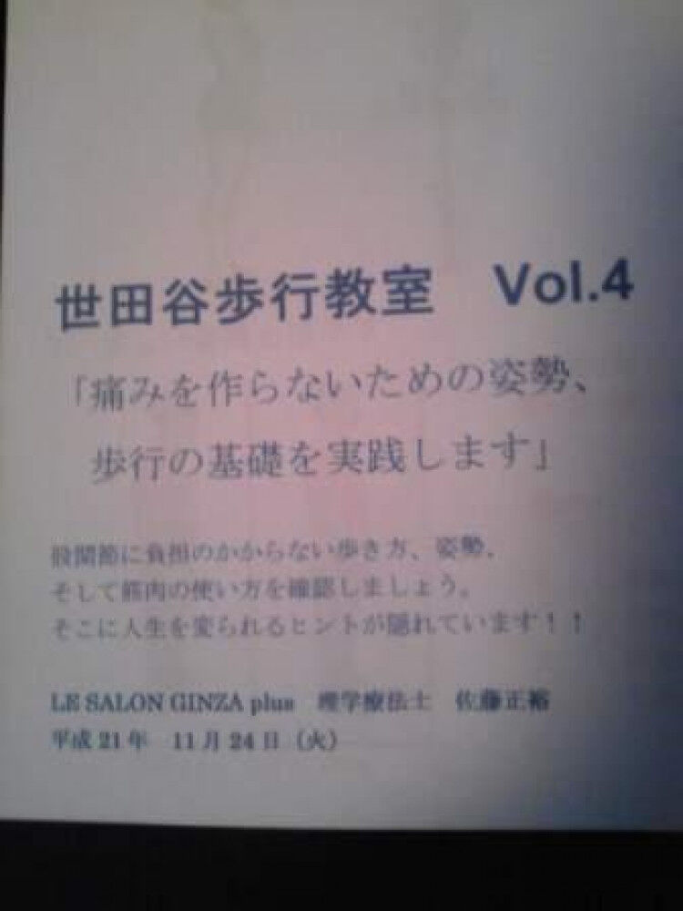 歩行教室 資料完成