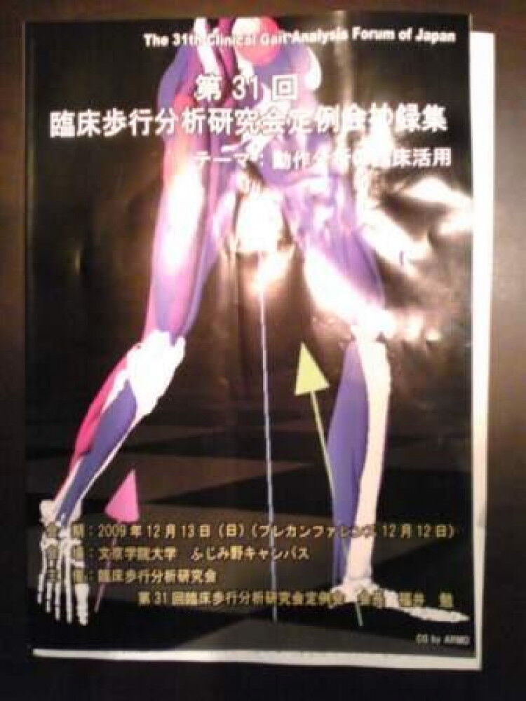 歩行研修会