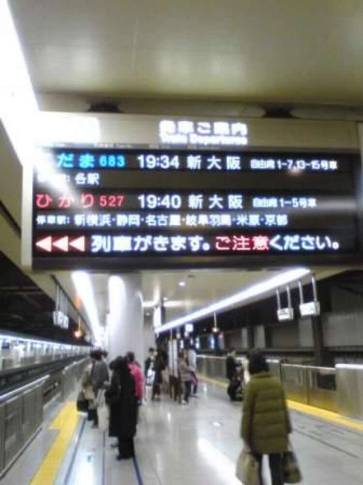 小田原日帰り出張