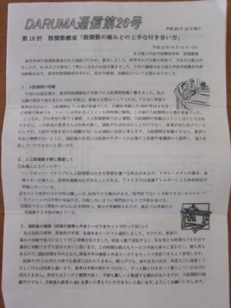 [掲載記事] 患者会会報へのご紹介