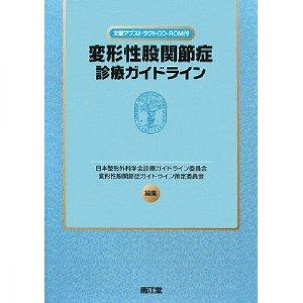 [診療ガイドライン] 日本と海外の違い
