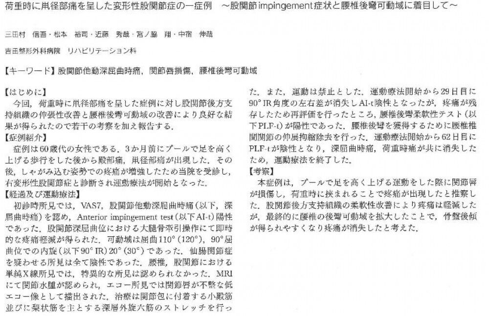 [股関節唇損傷] 股関節スイングで痛み消失