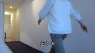 [歩き方] RAO手術後と臼蓋形成不全