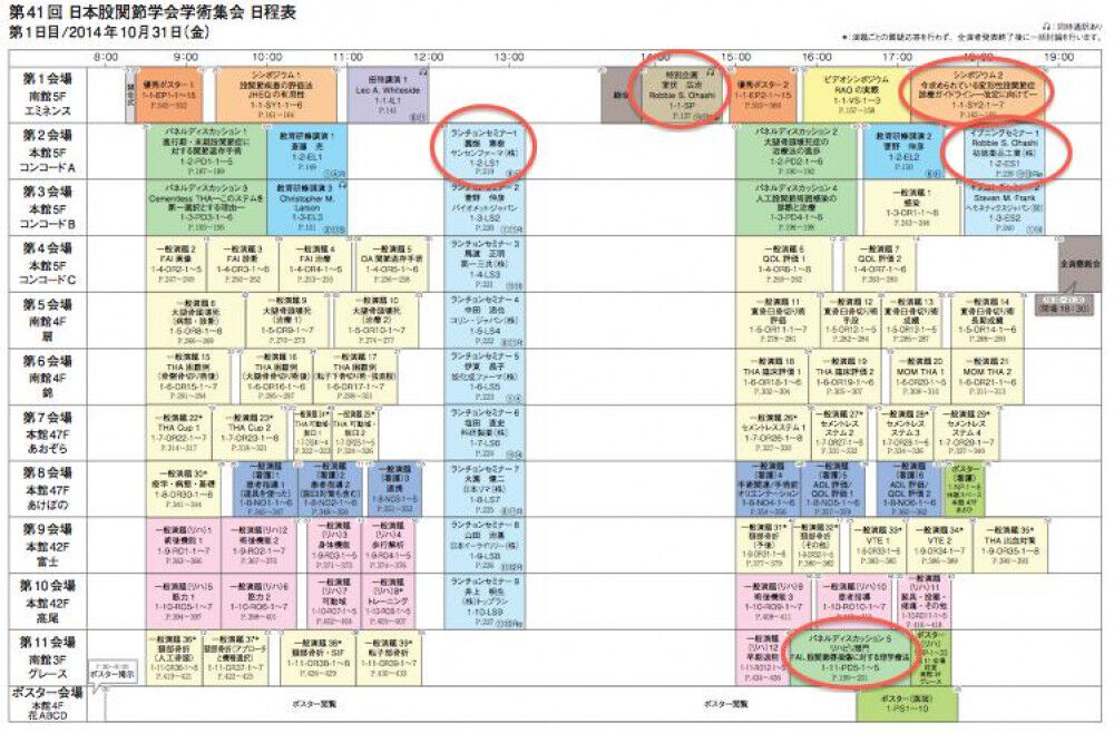 [ロビー・オオハシ氏の提言] 第41回日本股関節学会学術集会に参加して