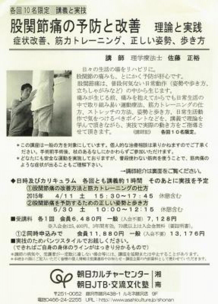 [変形性股関節症] 3月、４月、5月勉強会開催のお知らせです