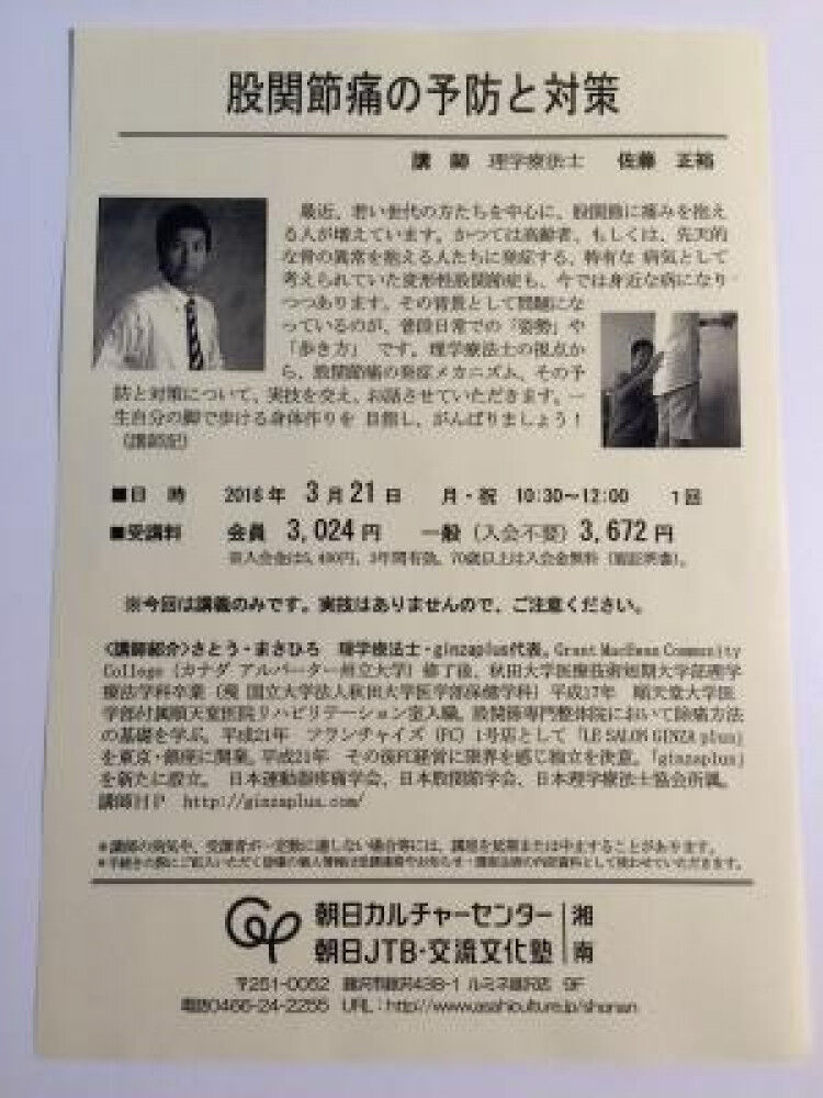 朝日カルチャー主催 勉強会開催のお知らせです@湘南