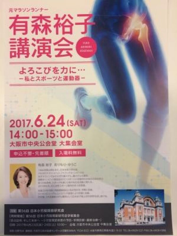 変形性股関節症 第43回日本股関節学会学術集会に参加して