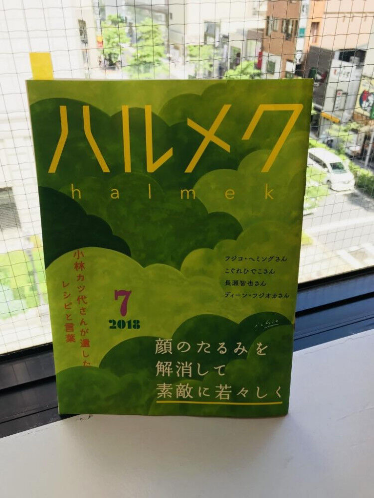 雑誌掲載 「ハルメク」へのご紹介