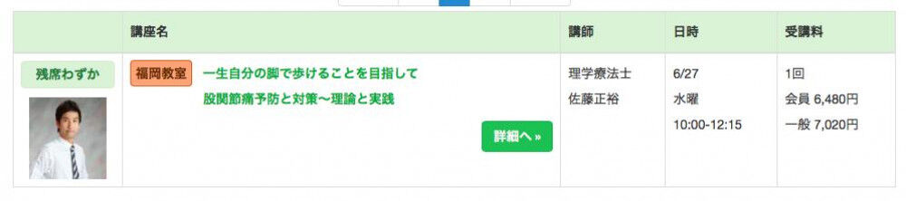 残席わずか 保存療法の勉強会を開催します