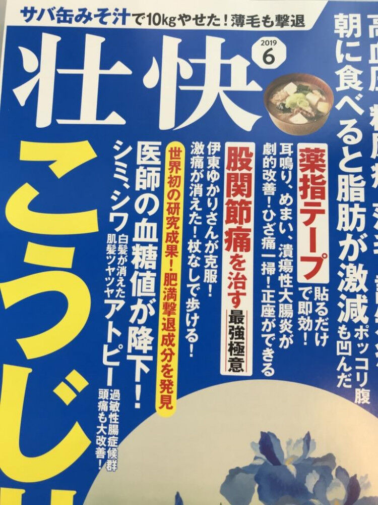 壮快 ご紹介いただきました