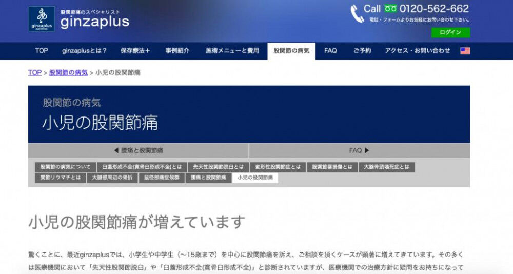 小児の股関節痛  増設しました