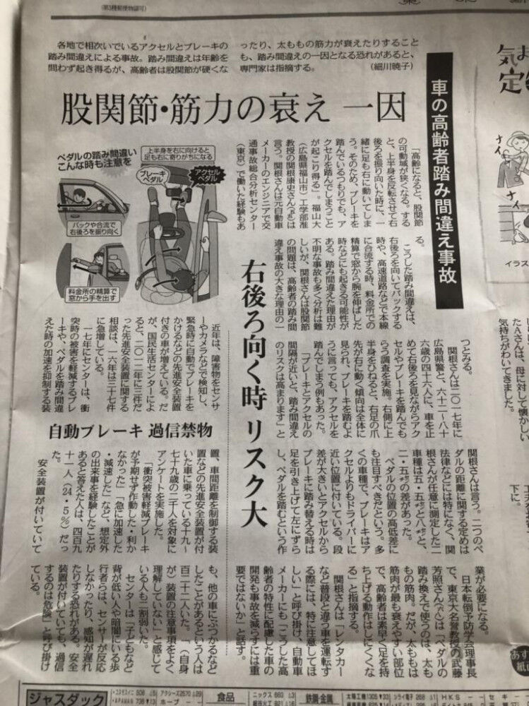 変形性股関節症 ドライバー事故