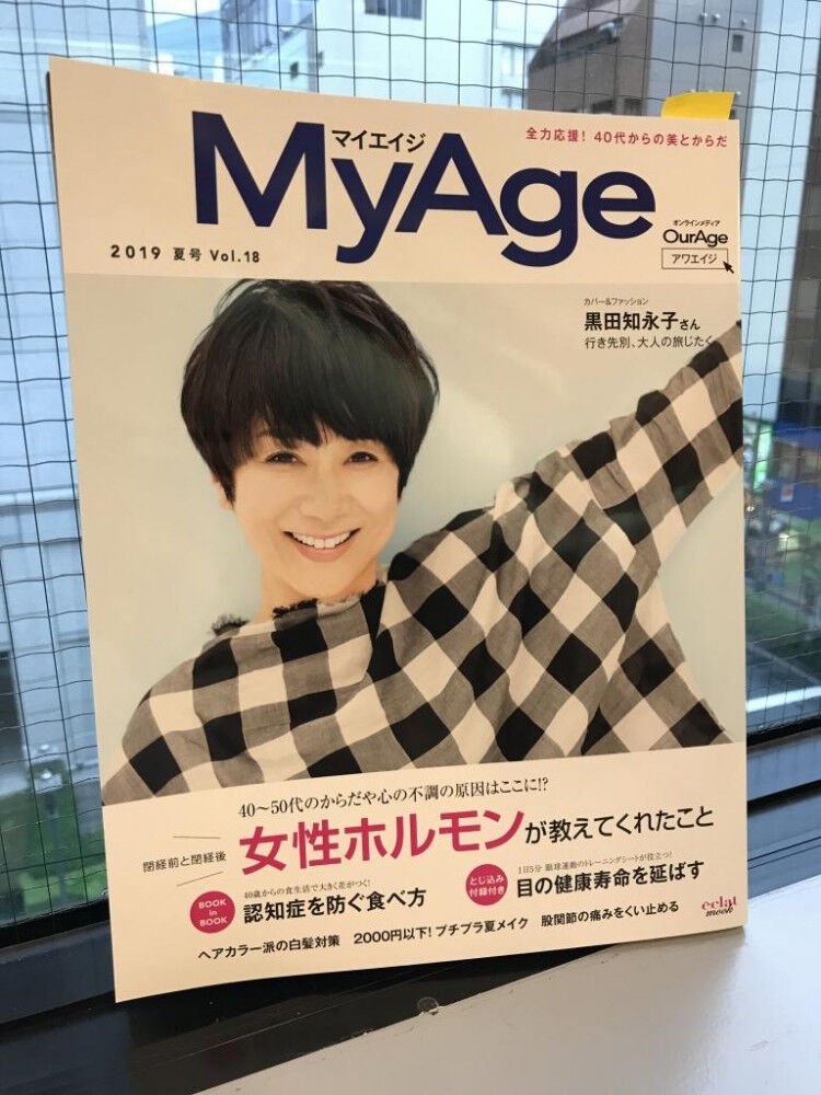 MyAgeマイエイジ ご紹介いただきました