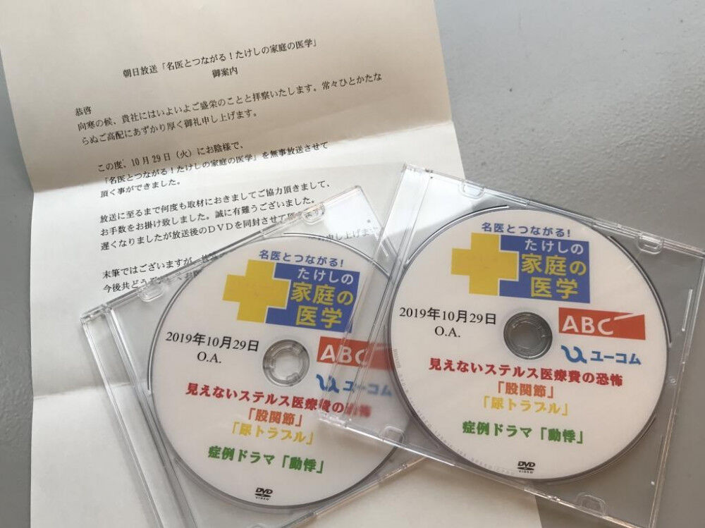 たけしの家庭の医学 DVD