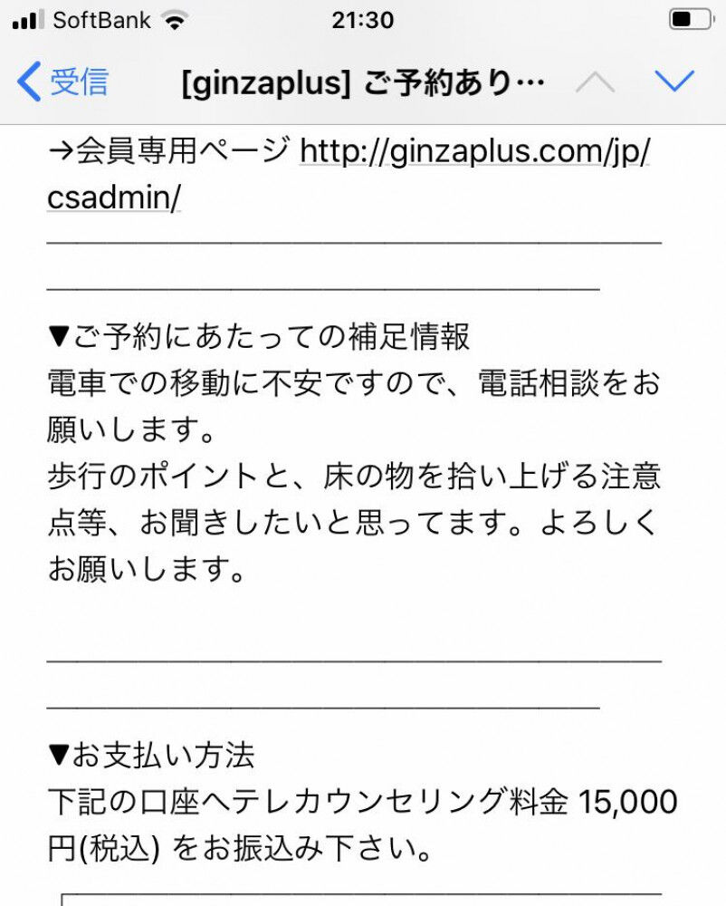 テレカウンセリング お申し込みありがとうございます