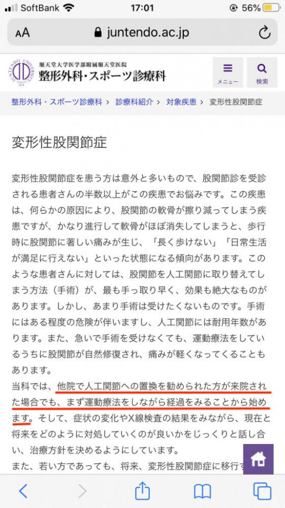 変形性股関節症 あまり手術は受けたくないものです