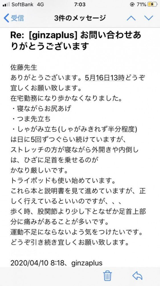 変形性股関節症 在宅勤務