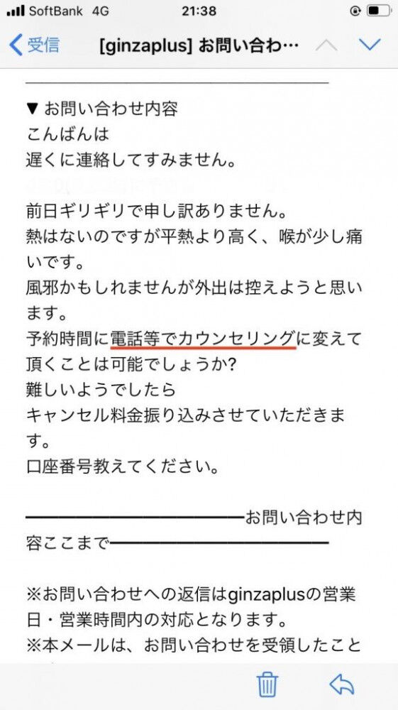 テレカウンセリング よくあるご質問