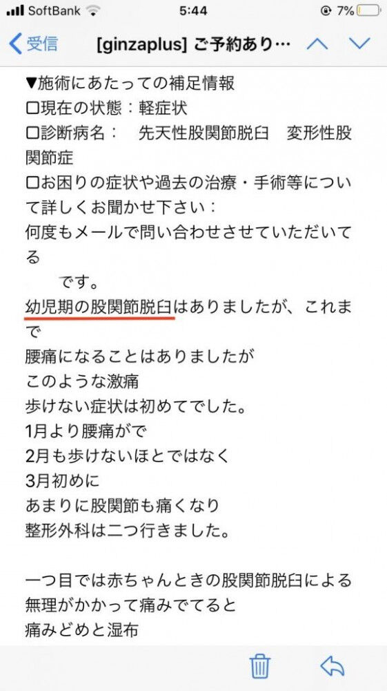 変形性股関節症 脱臼癖