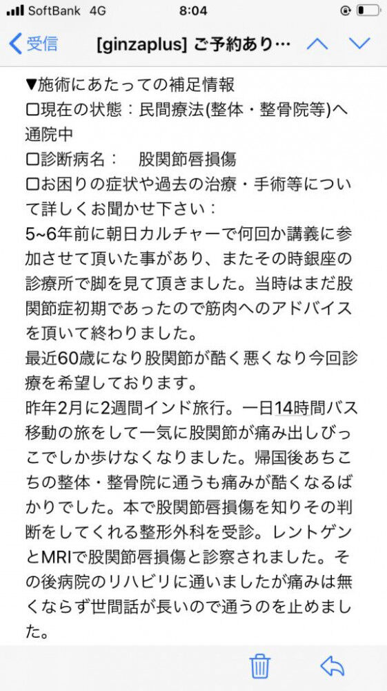 股関節唇損傷 バス移動