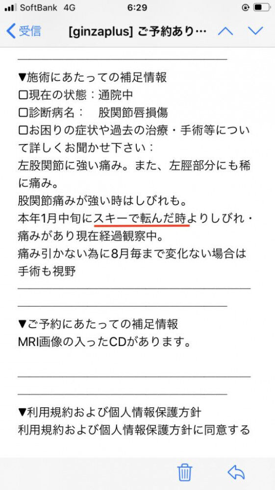 股関節唇損傷 スキー