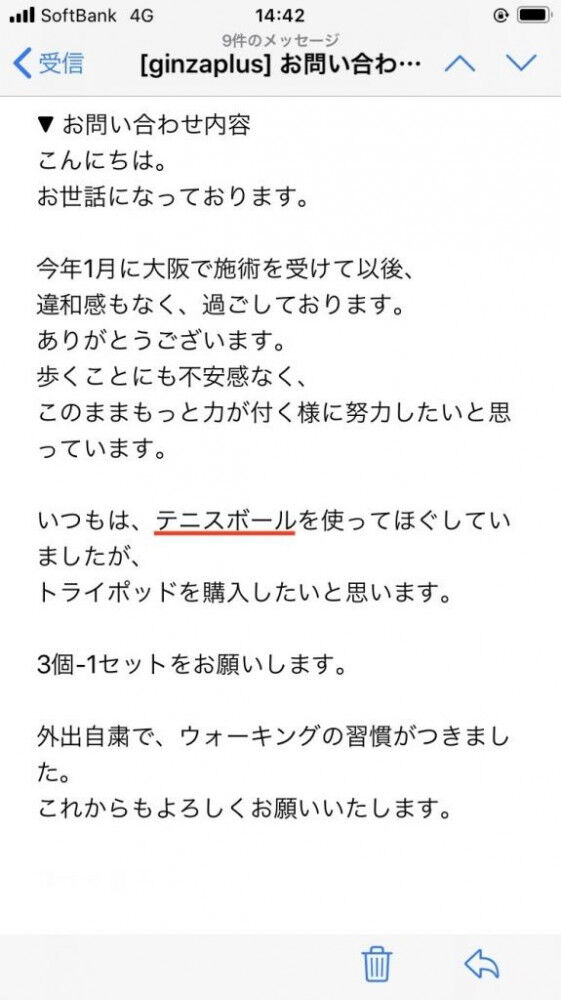 変形性股関節症 テニスボール