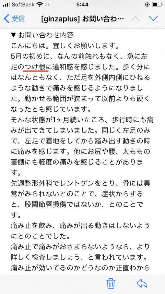 股関節痛 つけ根