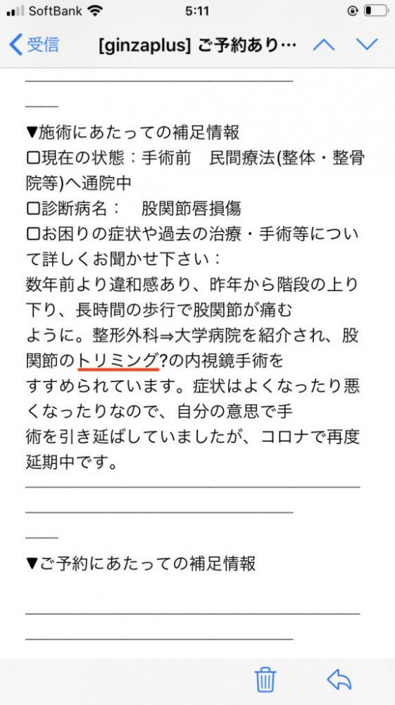 股関節唇損傷 トリミング