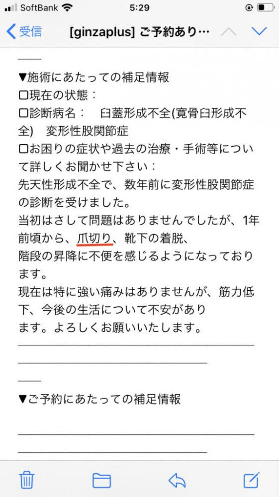 変形性股関節症 爪切り
