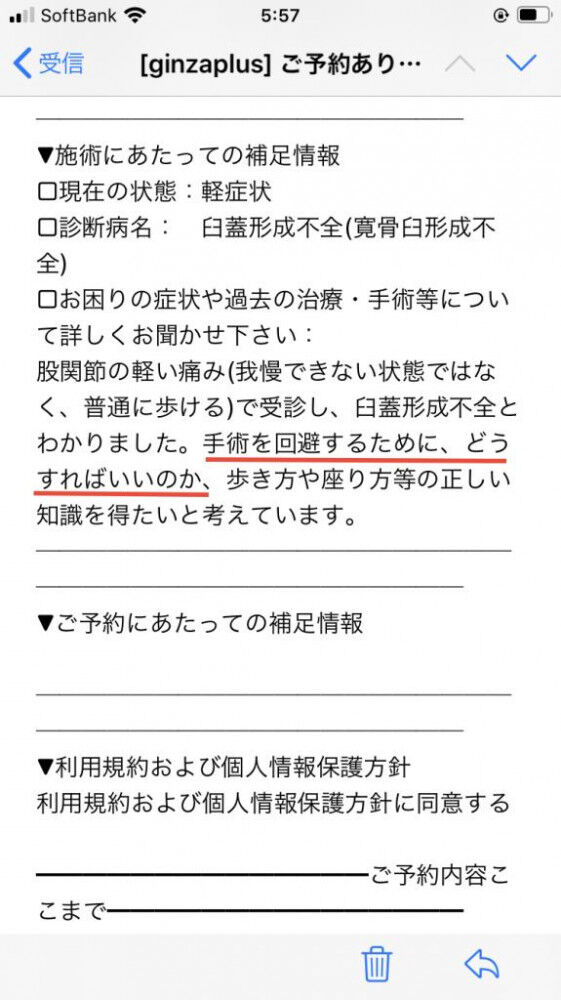 変形性股関節症 情報収集