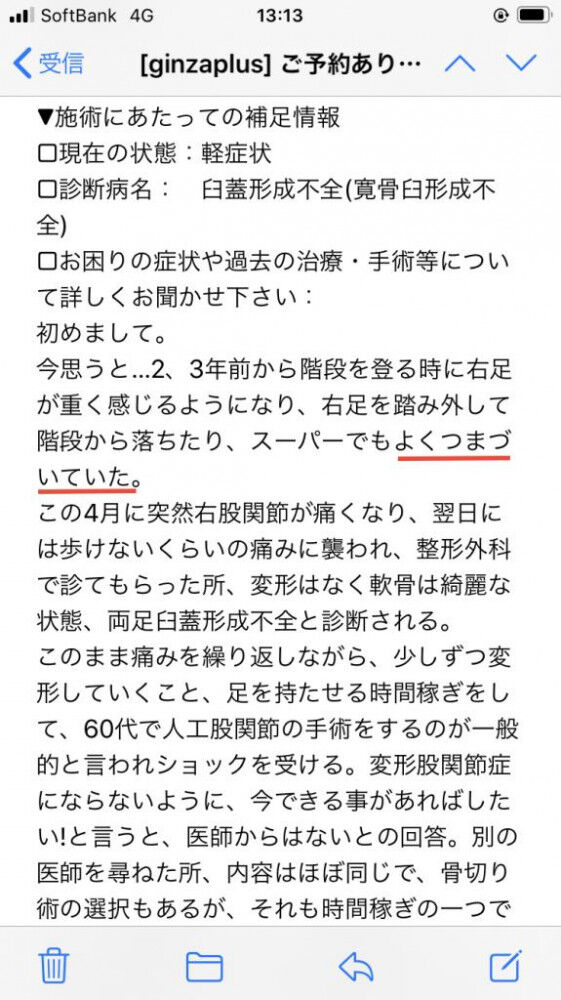 変形性股関節症 つまづく