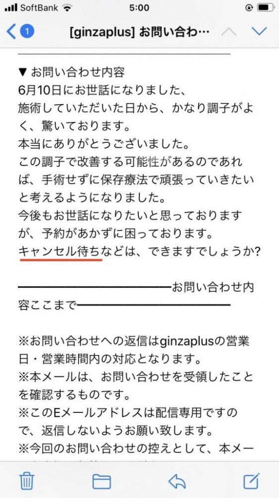キャンセル待ち