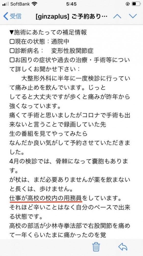 変形性股関節症 仕事