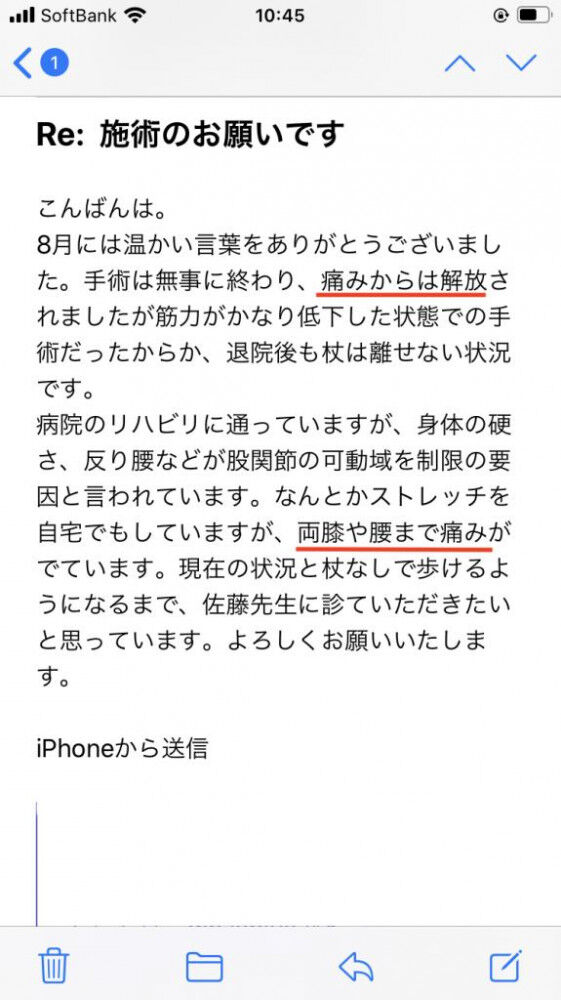 変形性股関節症 術後慢性痛