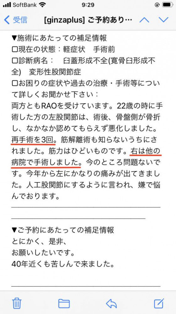 変形性股関節症 股関節の手術を計5回