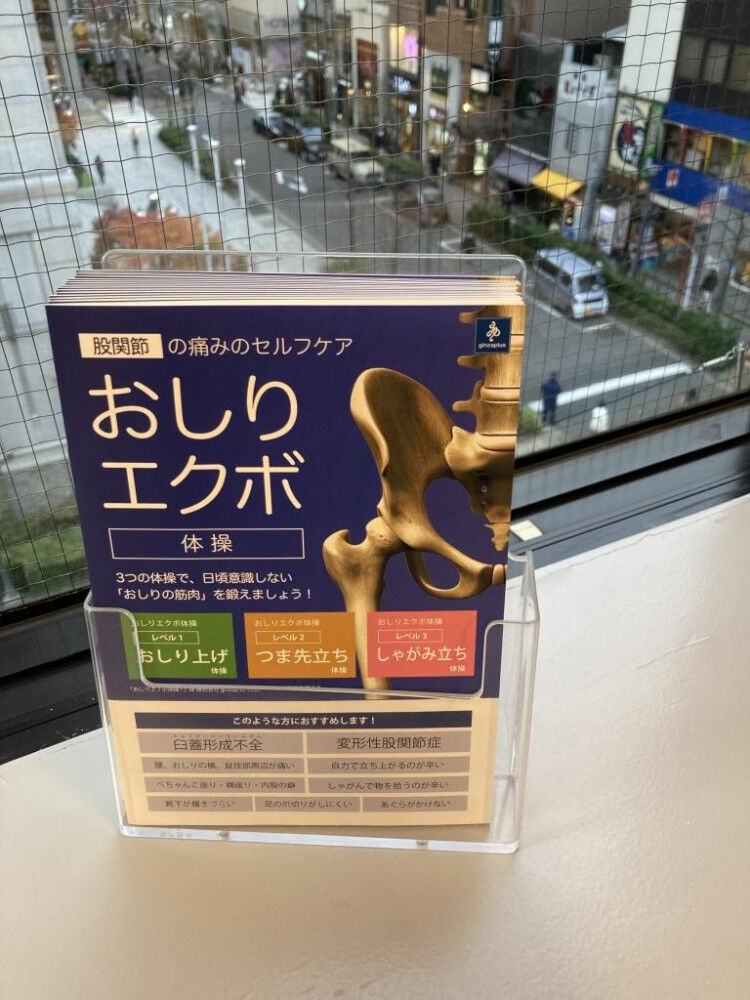 変形性股関節症 医療機関へ配布開始