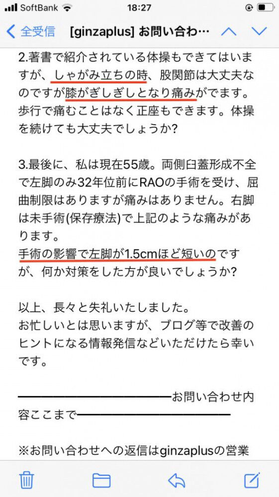 変形性股関節症 しゃがみ動作と脚長差(きゃくちょうさ)
