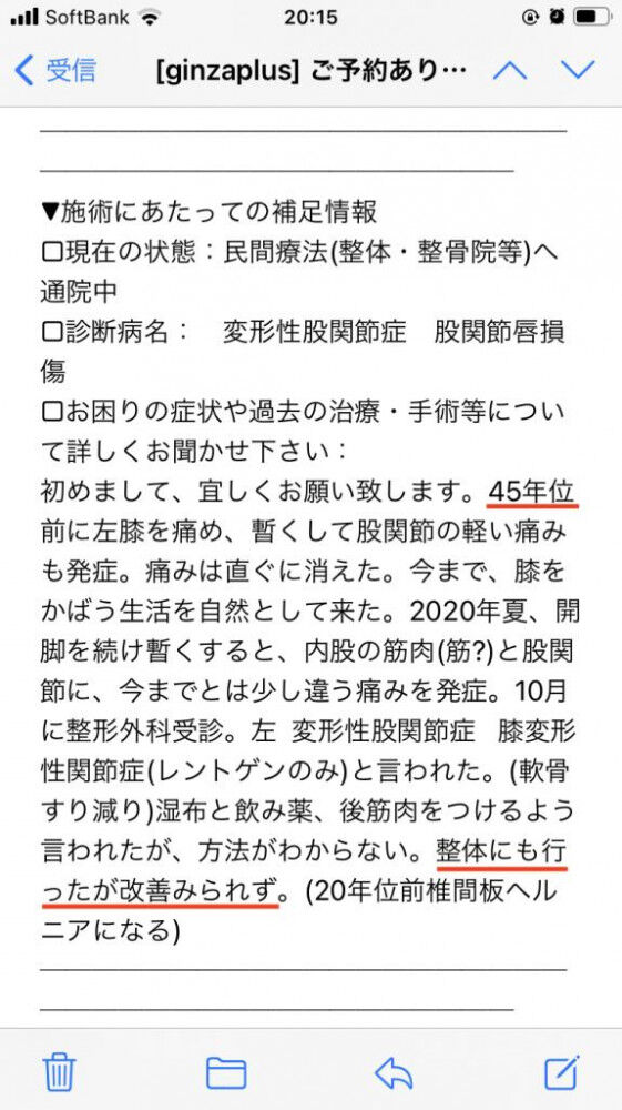 変形性股関節症 精神的な痛み
