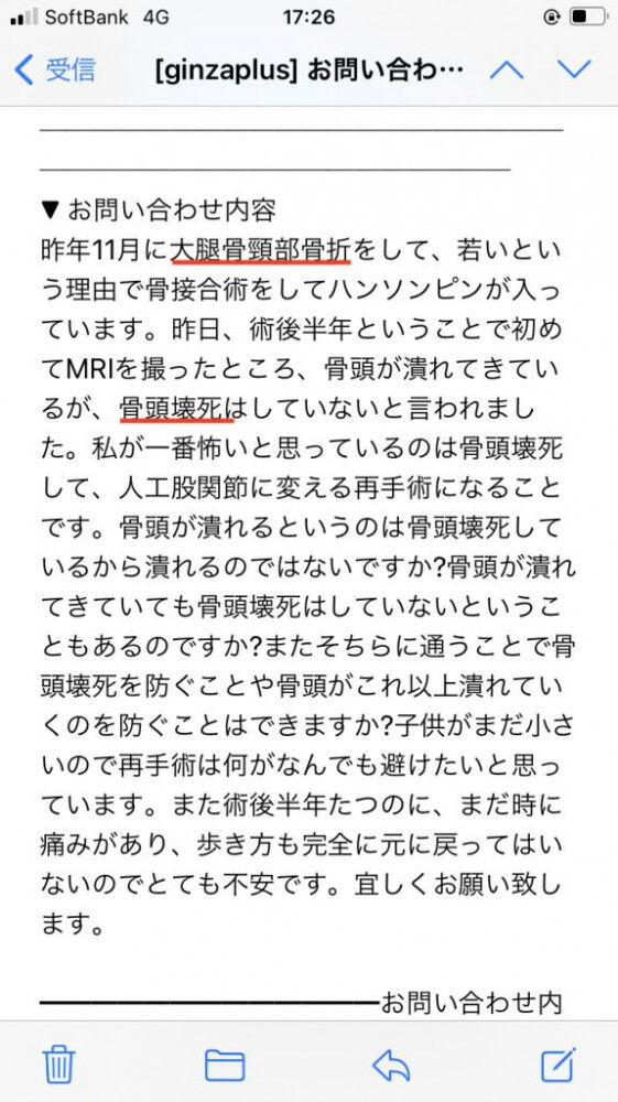 股関節痛 大腿骨頭壊死