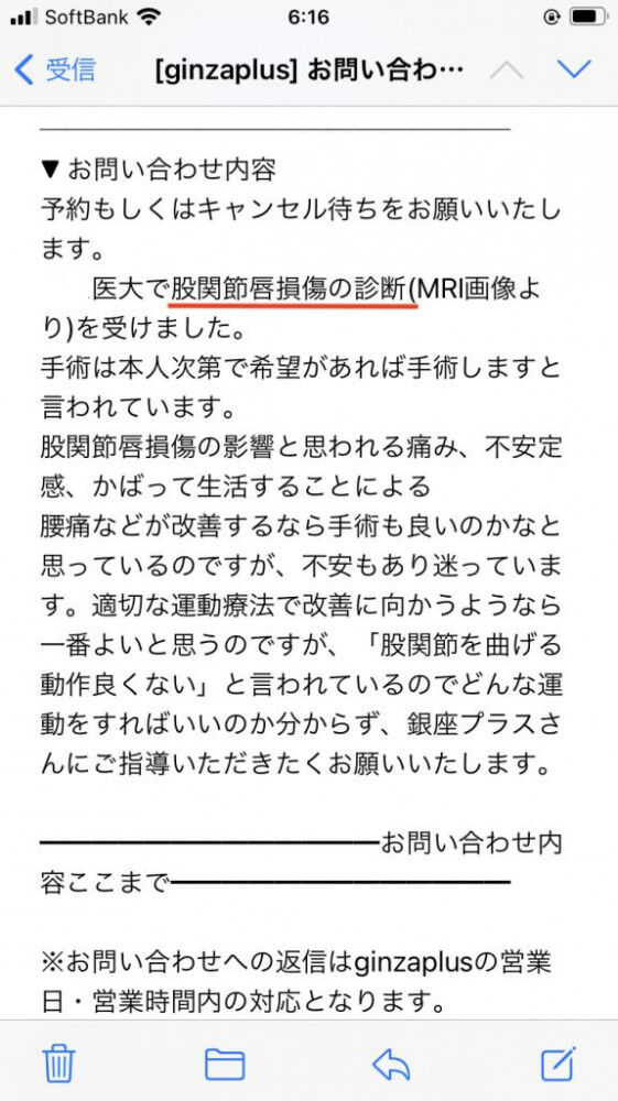股関節唇損傷 情報の整理