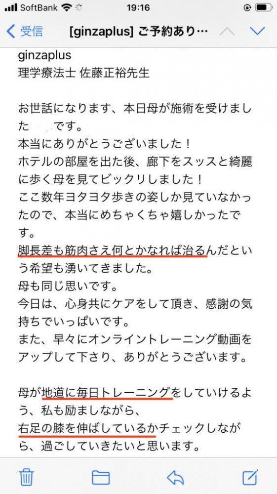 変形性股関節症 施術のプレゼント