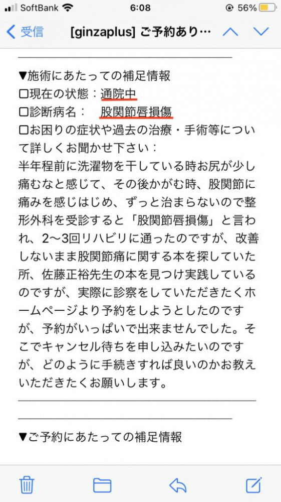 股関節唇損傷 即時効果