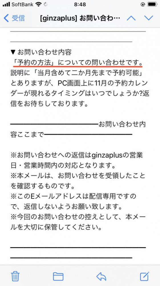 【ginzaplus】11月の予約について