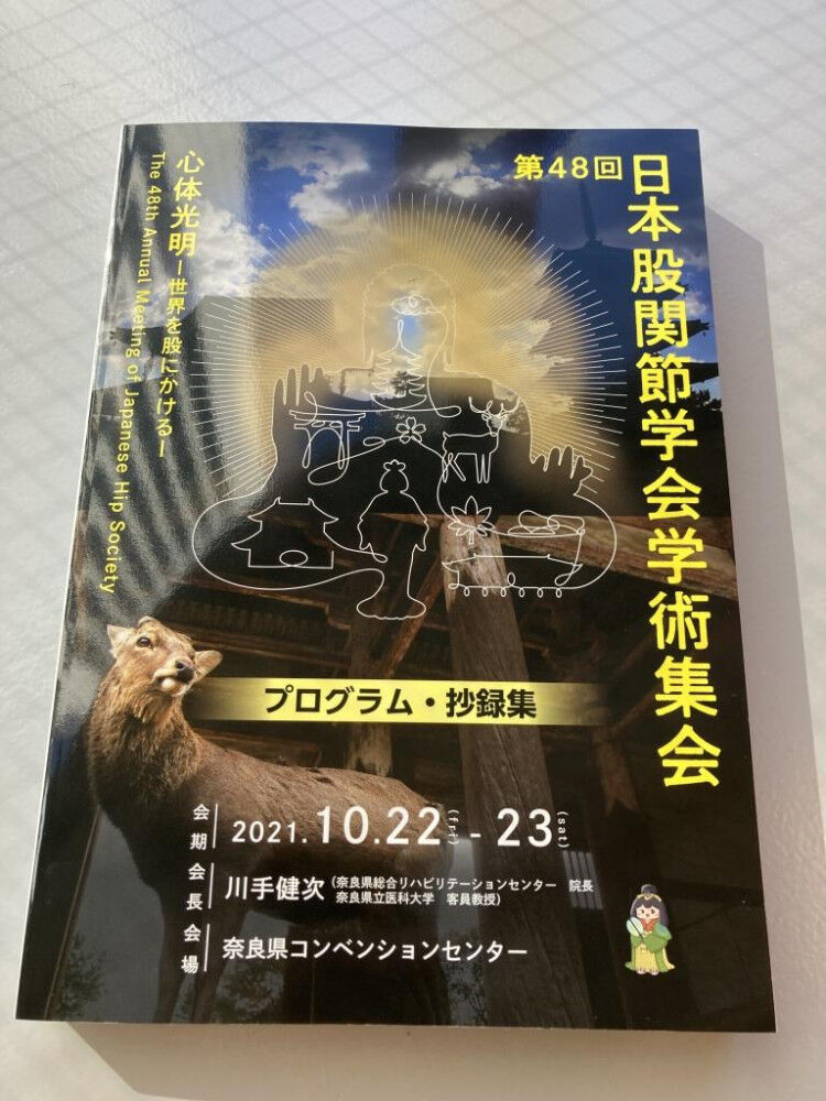 【変形性関節症】国内外の最新の股関節治療事情