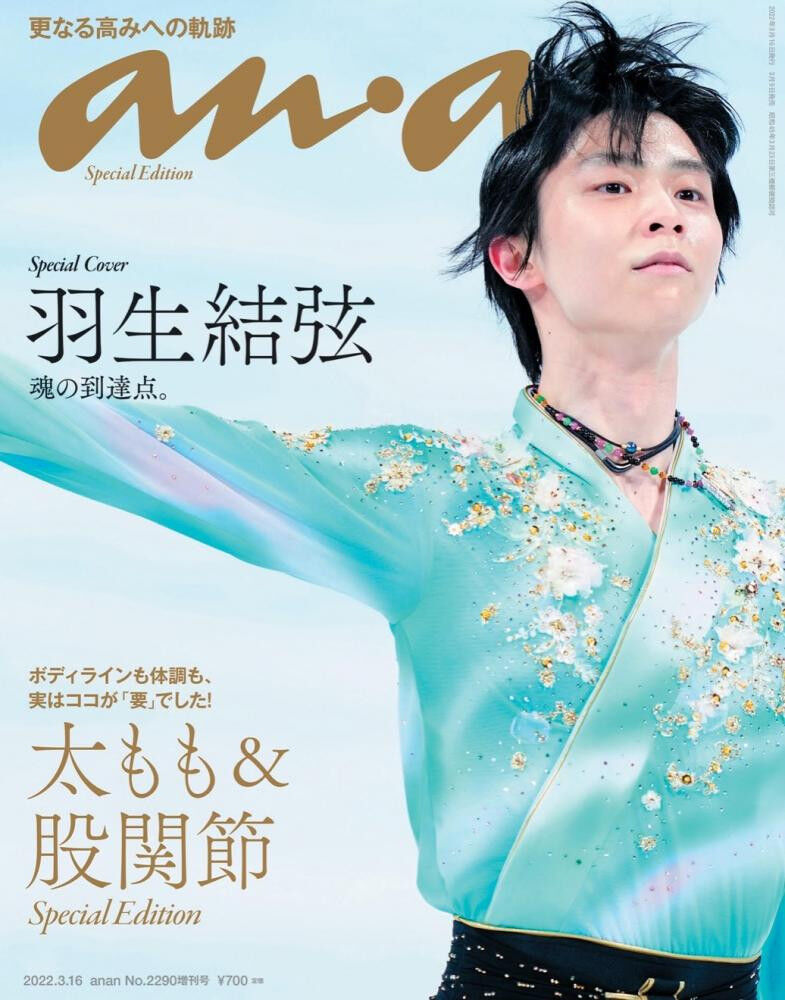 [雑誌掲載] 太もも&股関節 anan 3/9日発売 マガジンハウス
