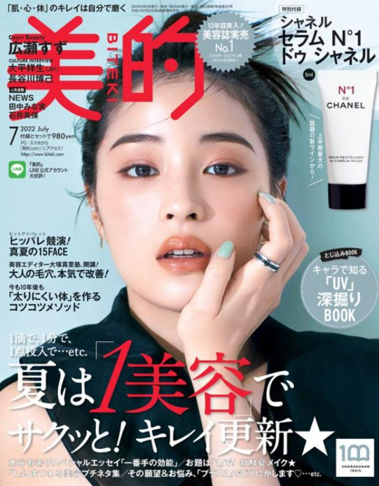 [雑誌掲載] 今も10年後も「太りにくい体」を作るコツコツメソッド 美的 7月号(5/20発売) 小学館