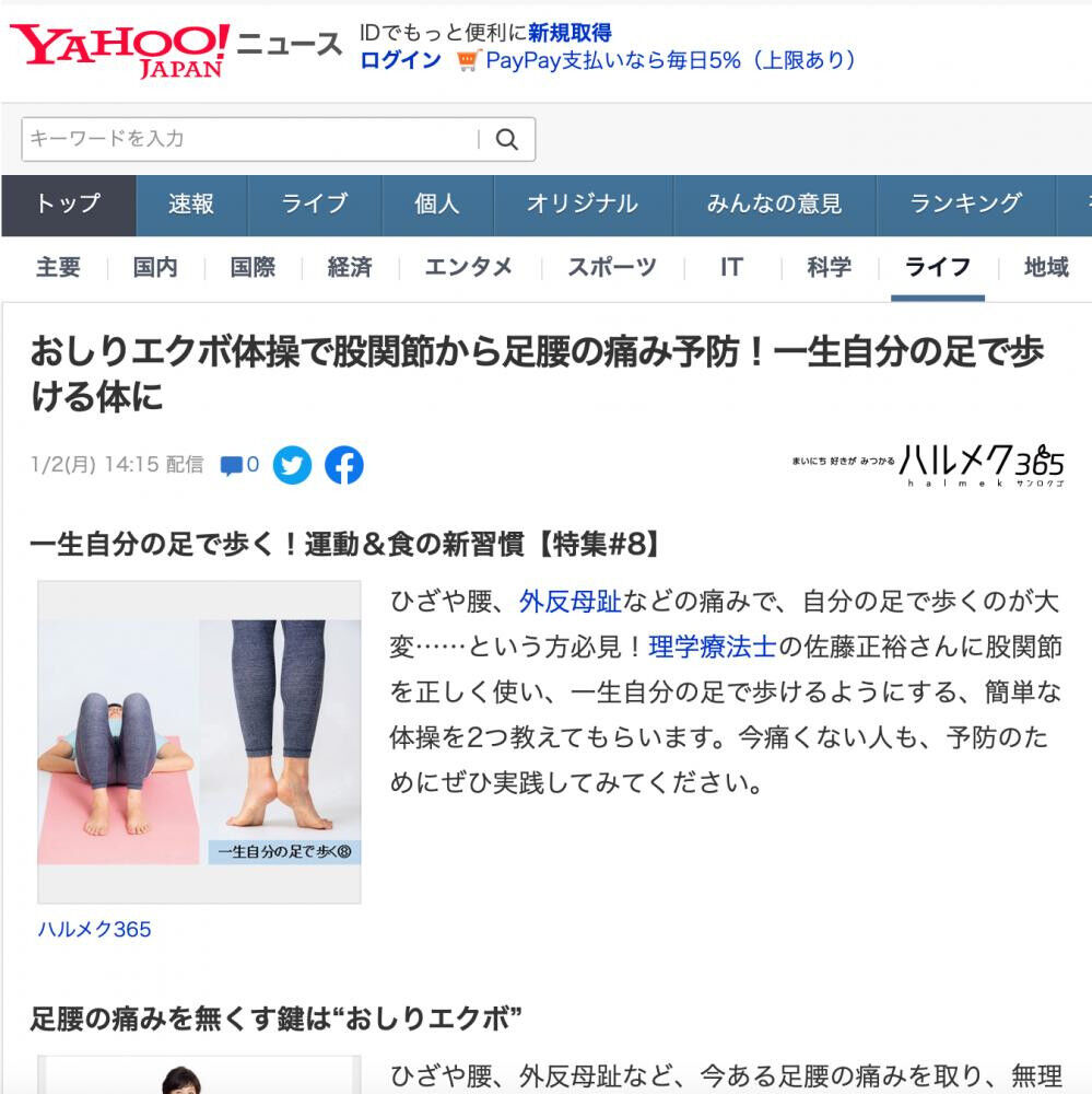 [メディア] Yahoo!ニュースでご紹介いただきました