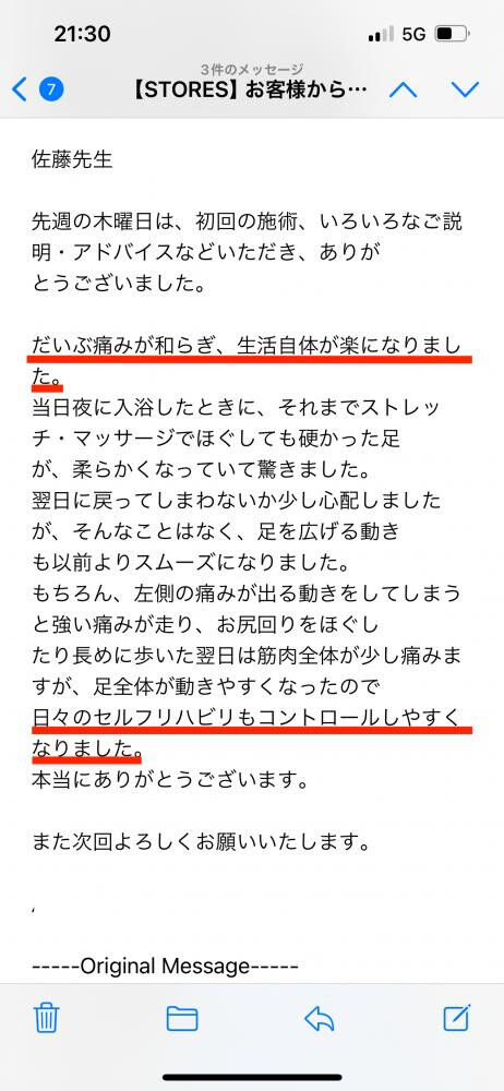 [保存施術] 体験者の声(短期効果と長期効果)