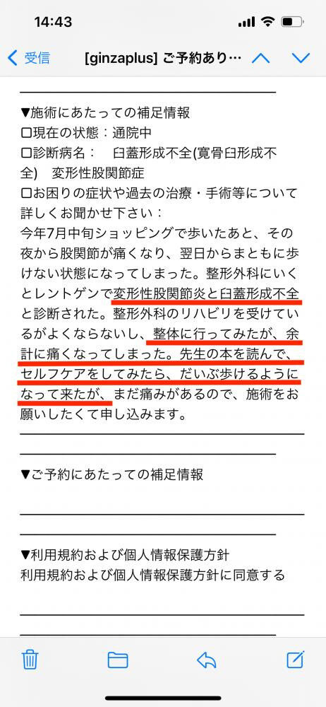 [施術申し込み] 関節症と痛みについて