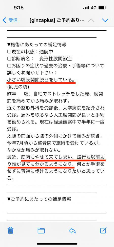 [施術申し込み] 先天性股関節脱臼と脚長差
